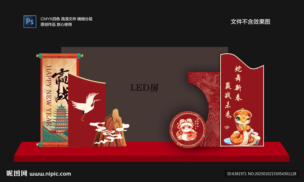 国潮蛇年舞台布置新年素材