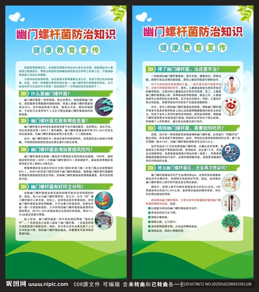 幽门螺杆菌防治知识展架