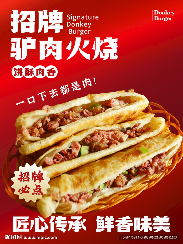 驴肉火烧