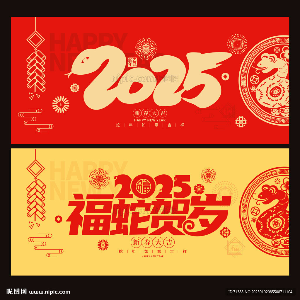 新年