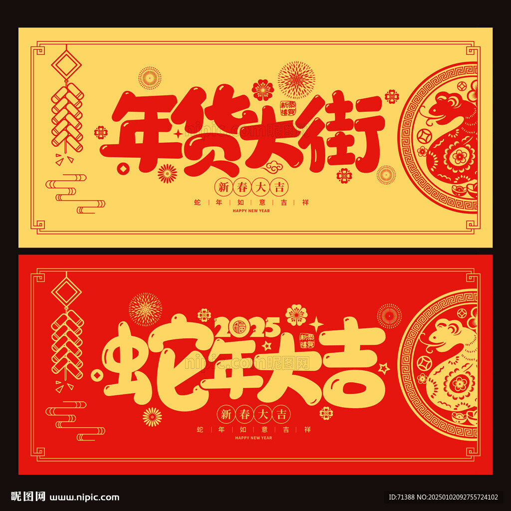 年货大街