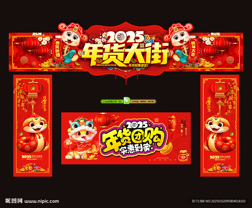 年货大街