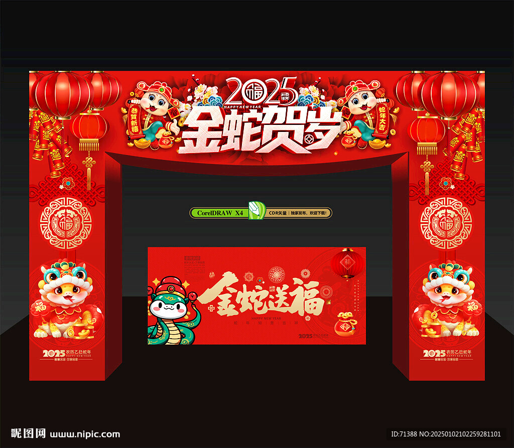 春节门头