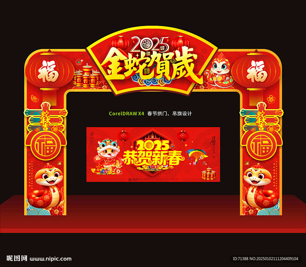 春节门头