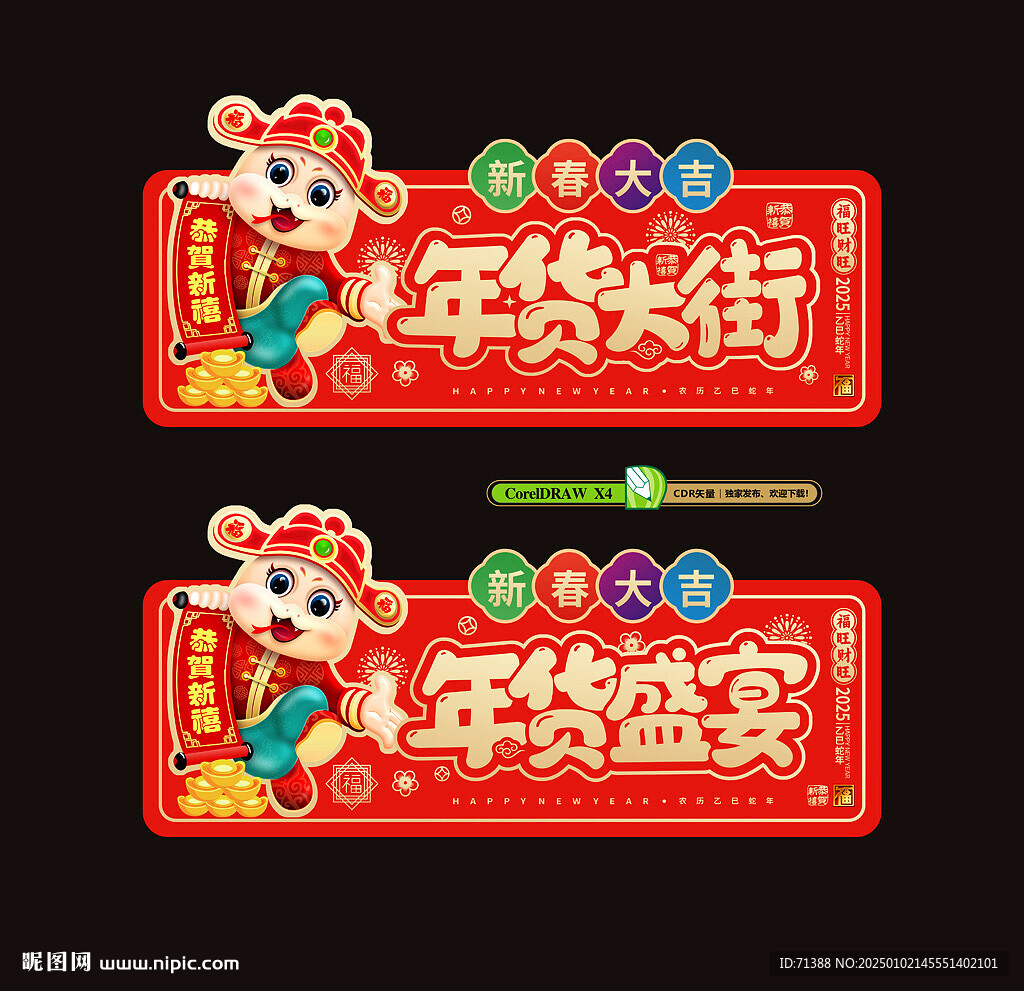 年货大街