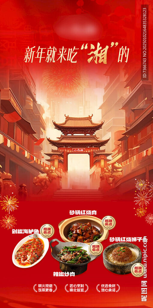 年夜饭