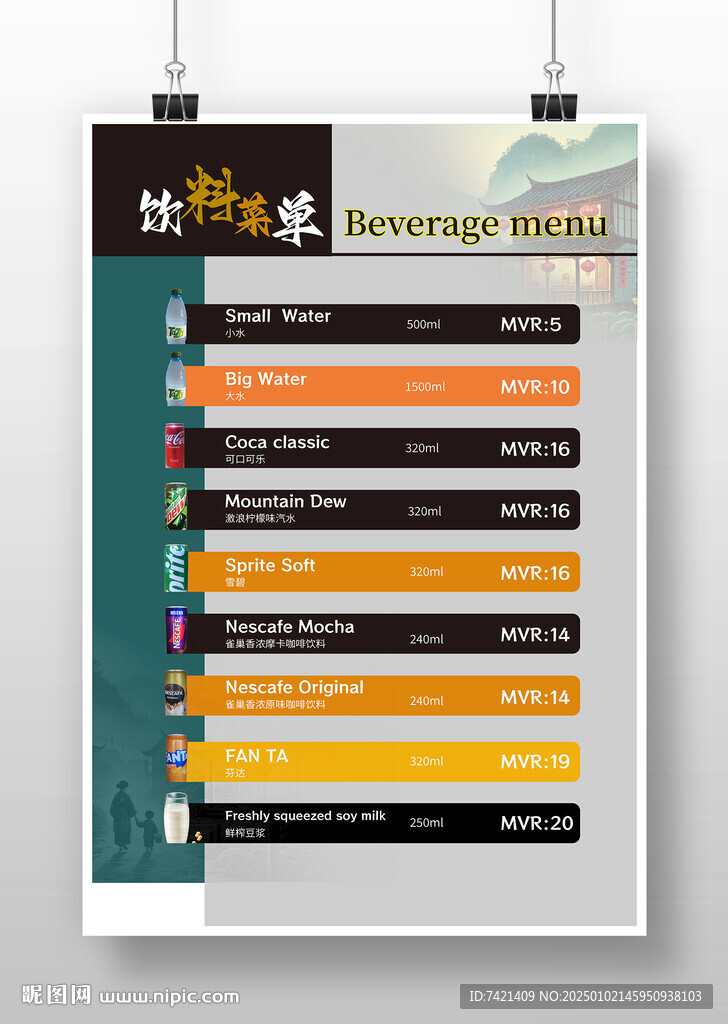 饮料酒水菜单海报