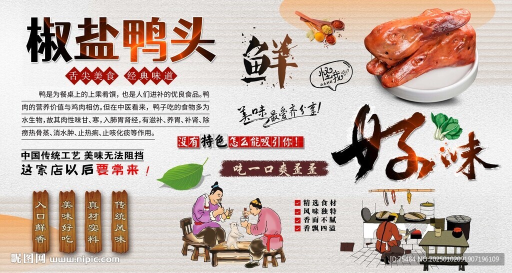 椒盐鸭头