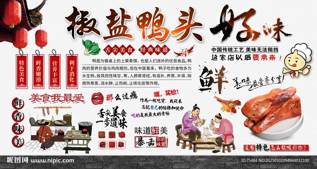 椒盐鸭头