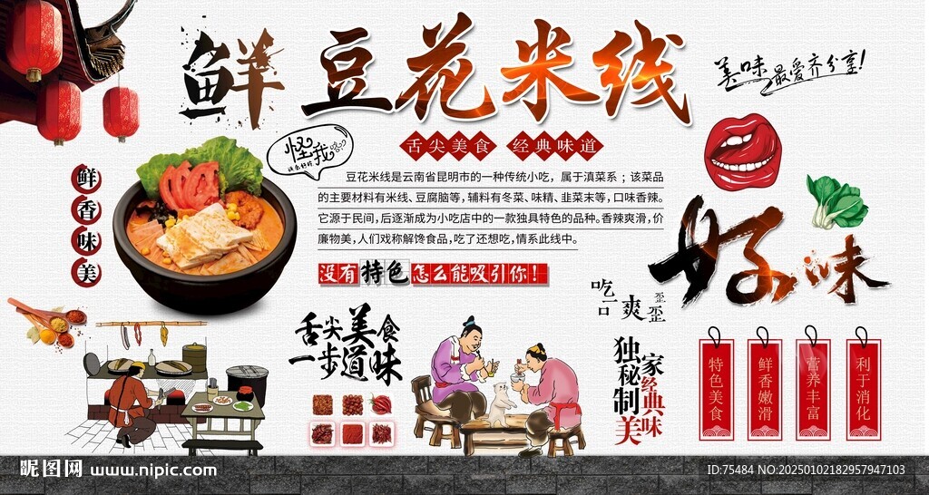 豆花米线