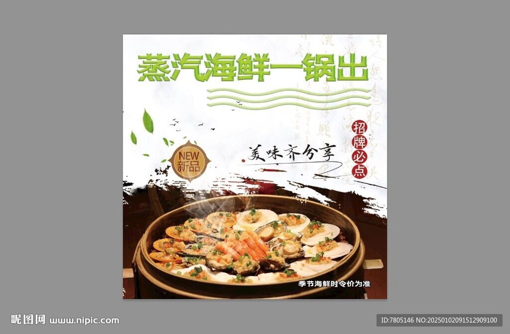 海鲜蒸锅
