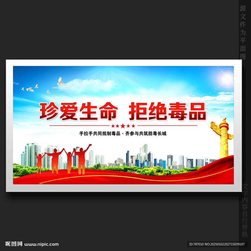禁毒