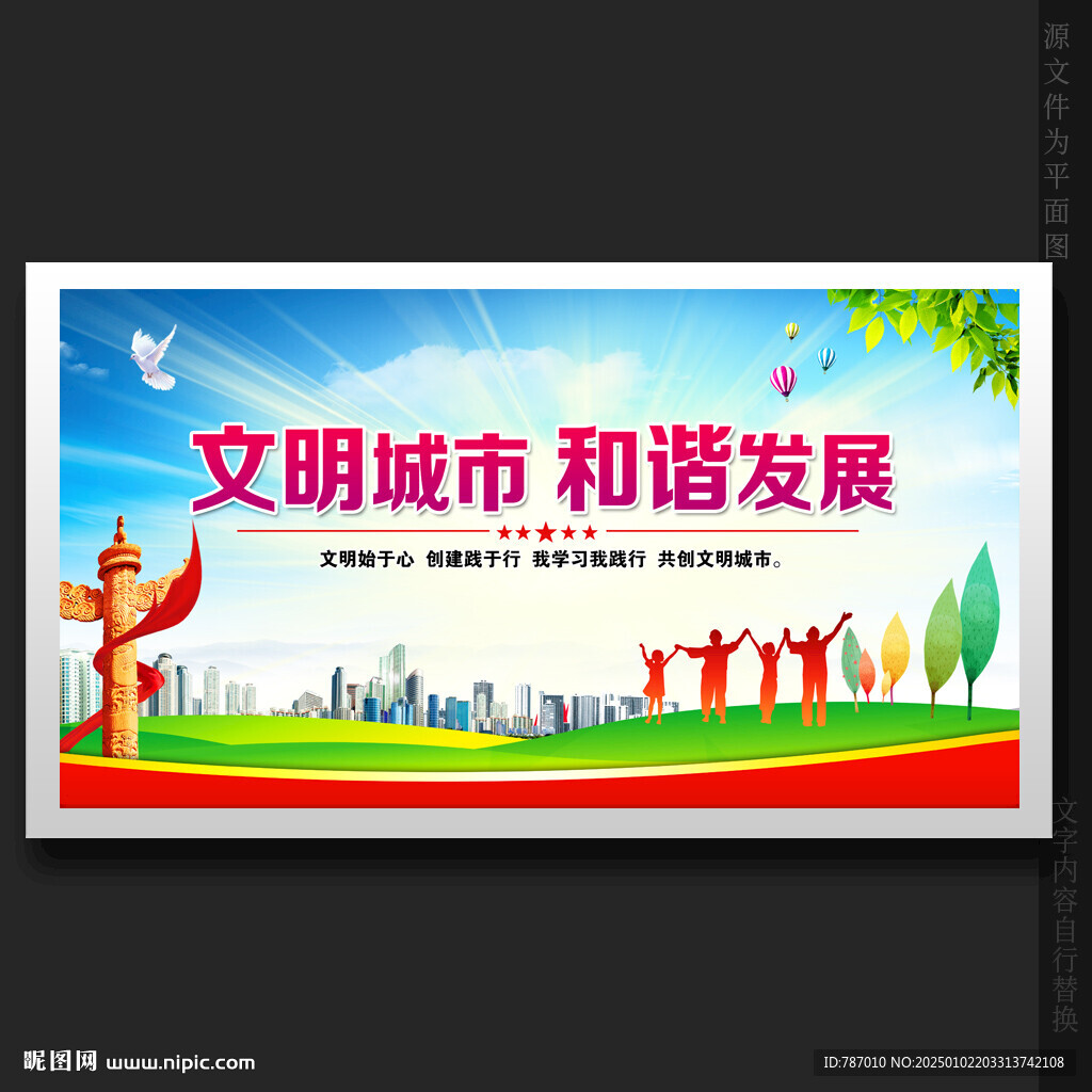 文明城市