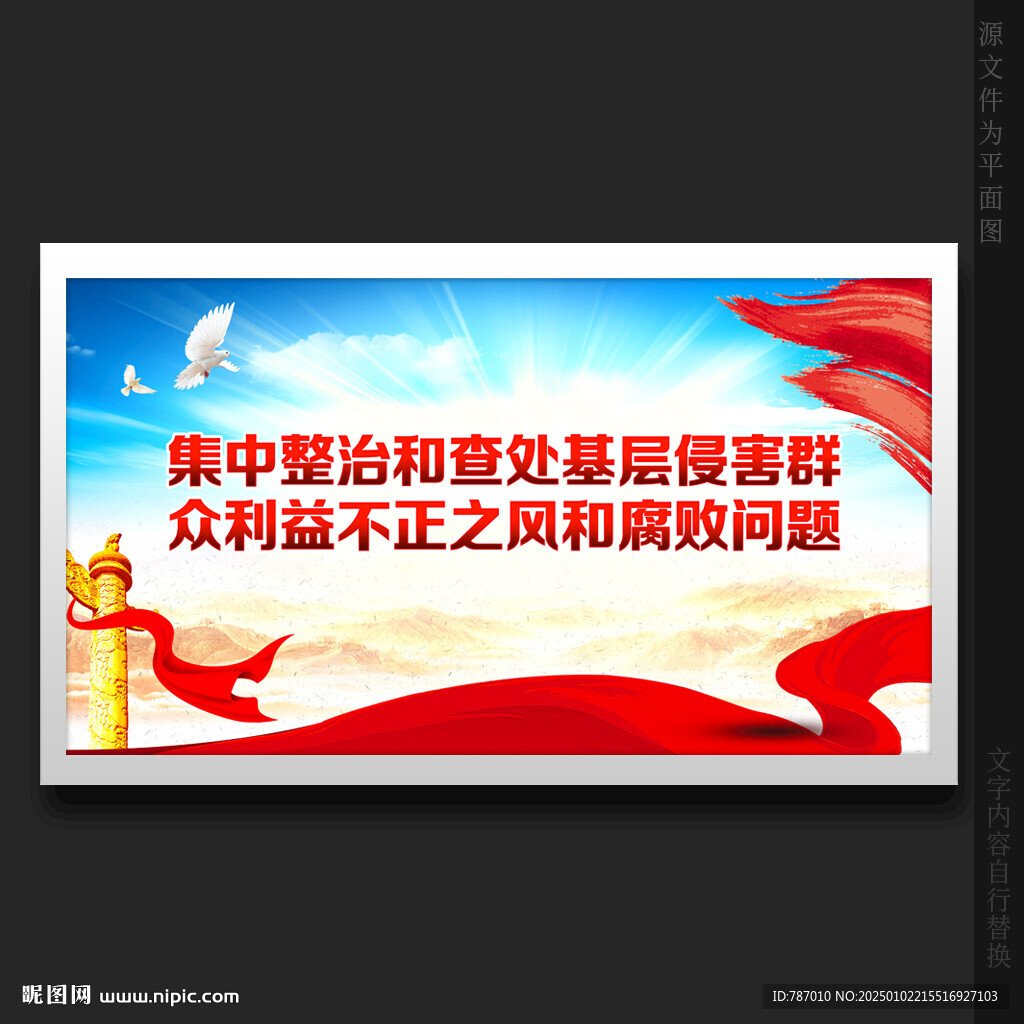 廉政反腐