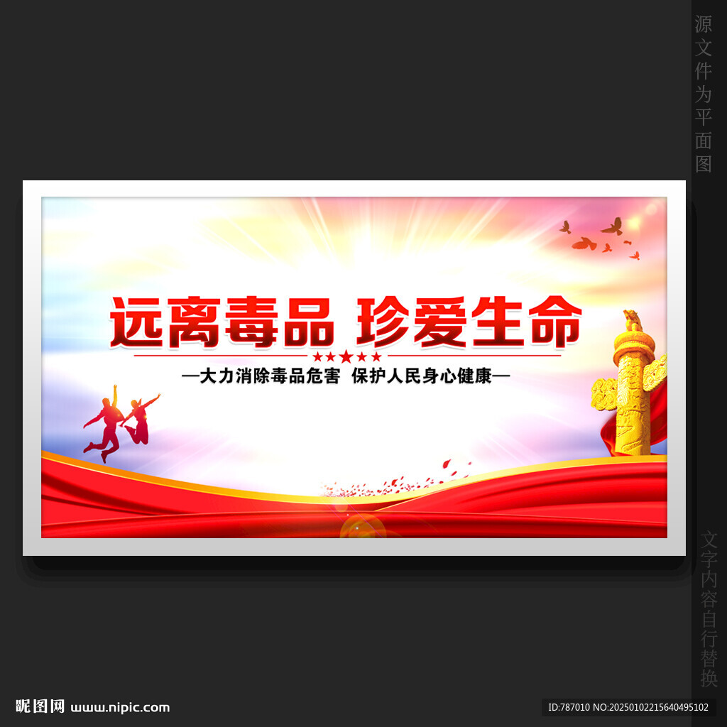 禁毒