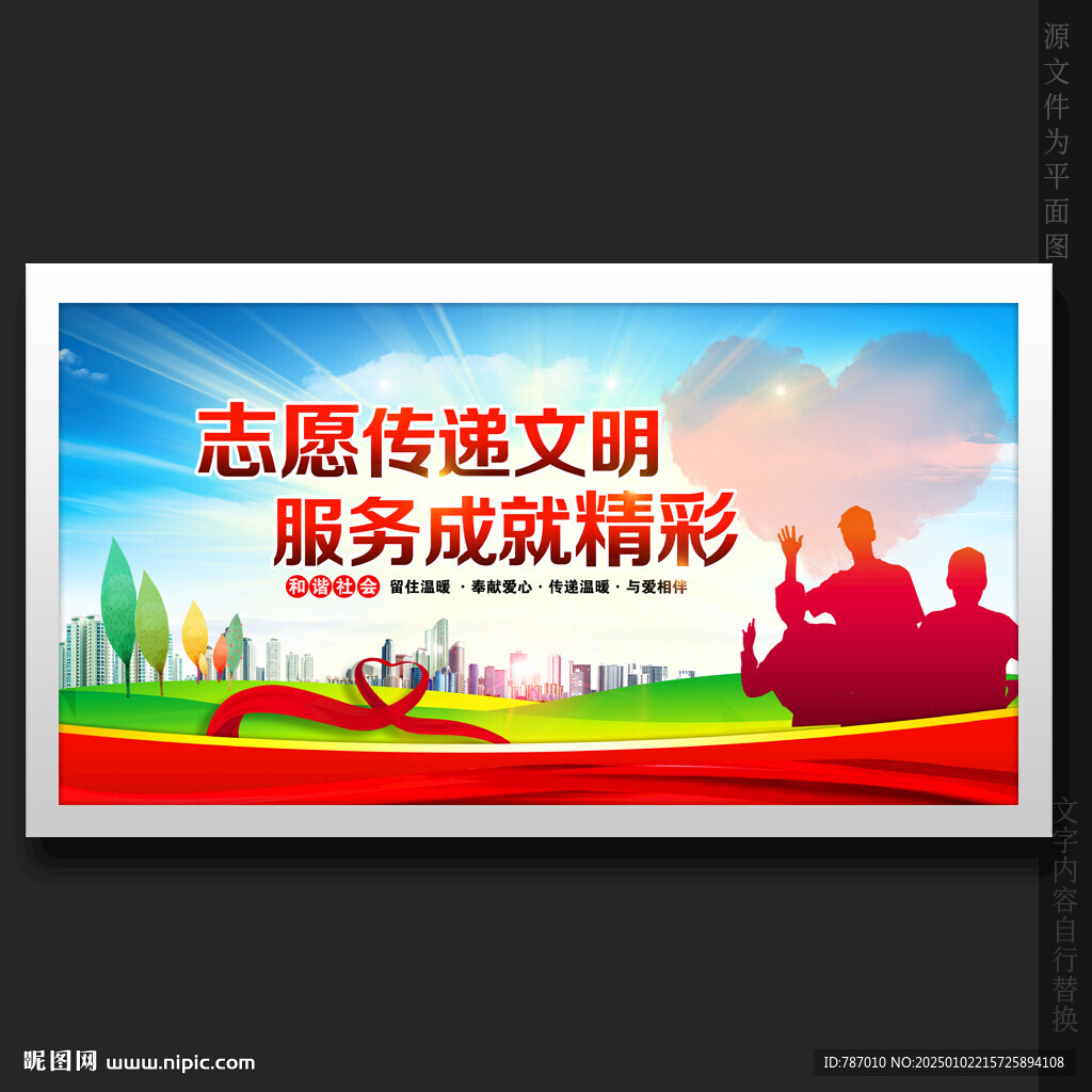 志愿者