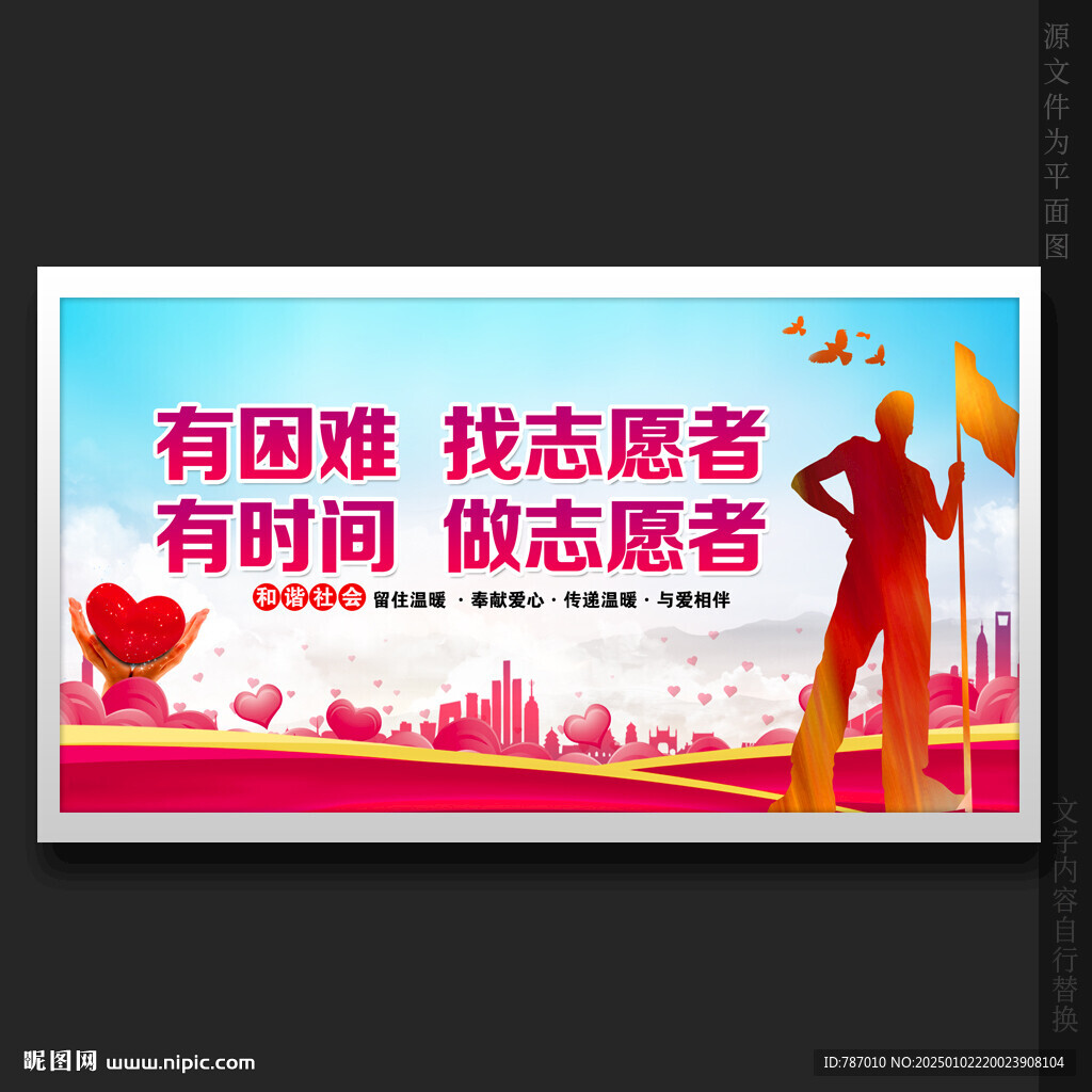 志愿者
