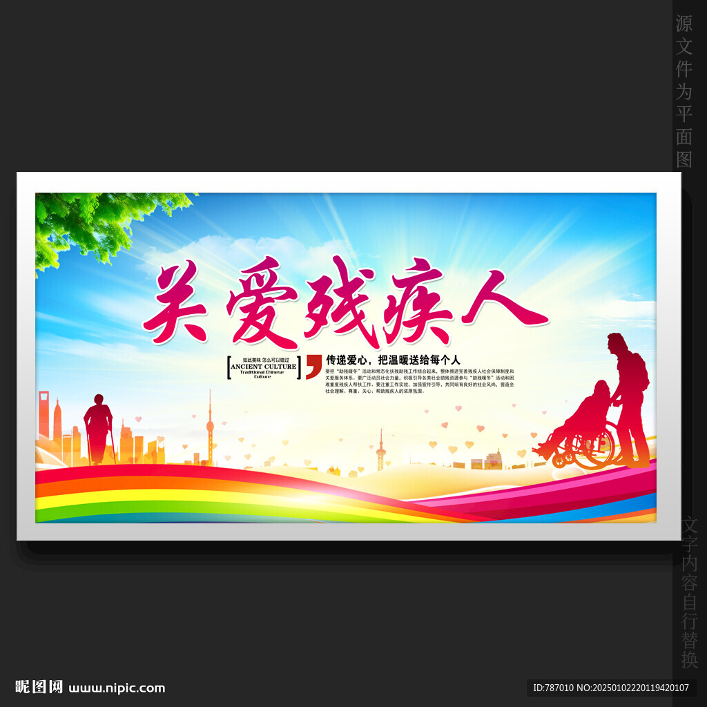 关爱残疾人