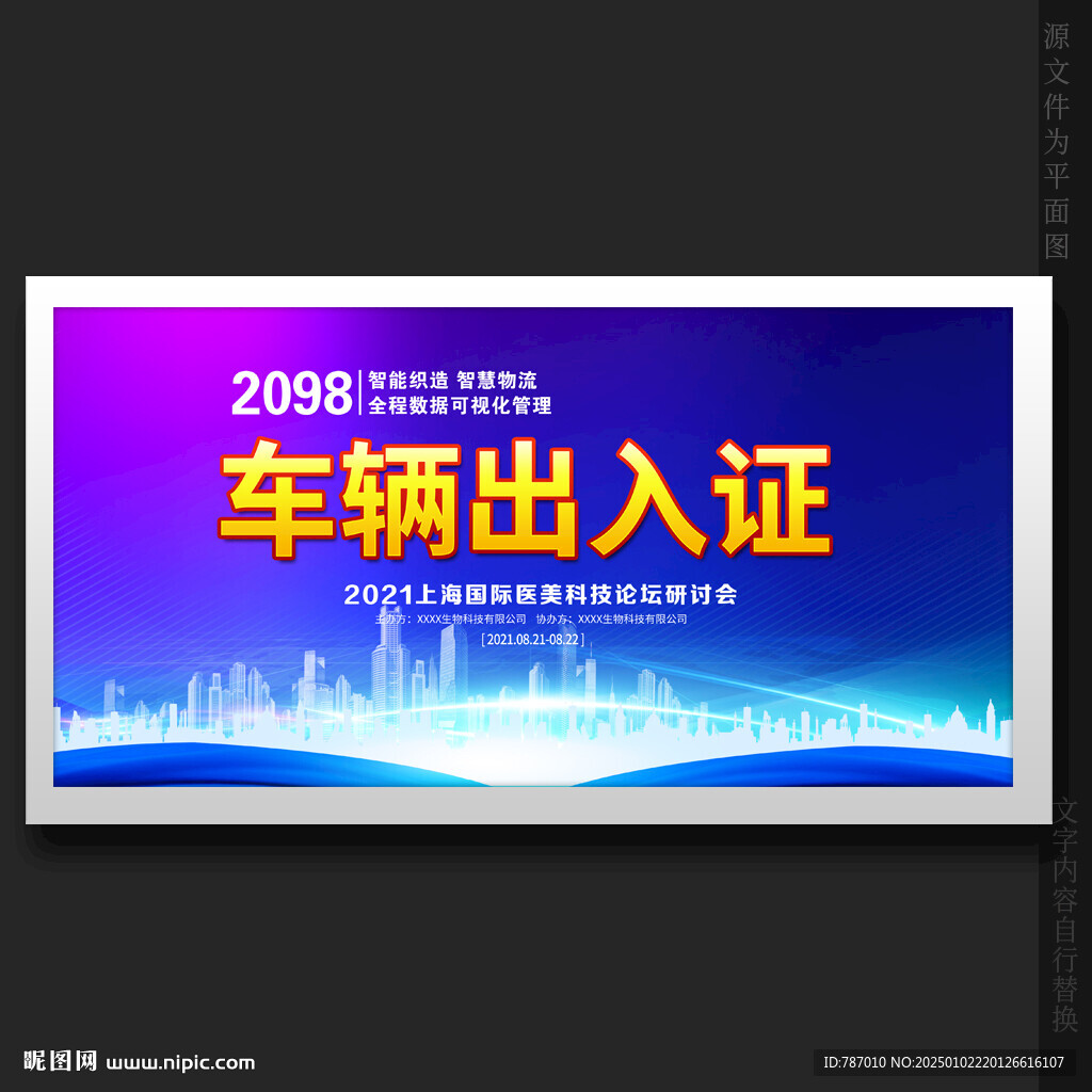 车辆出入证