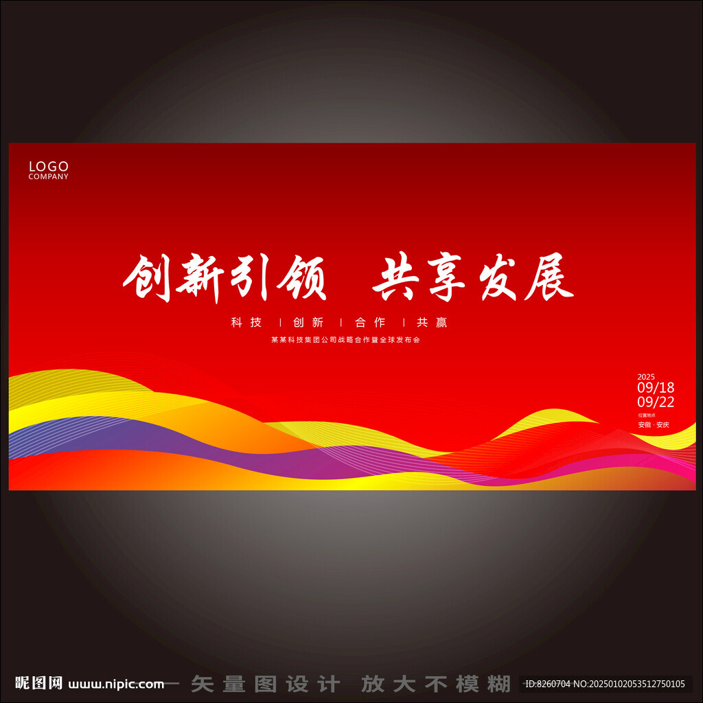 红色会议背景