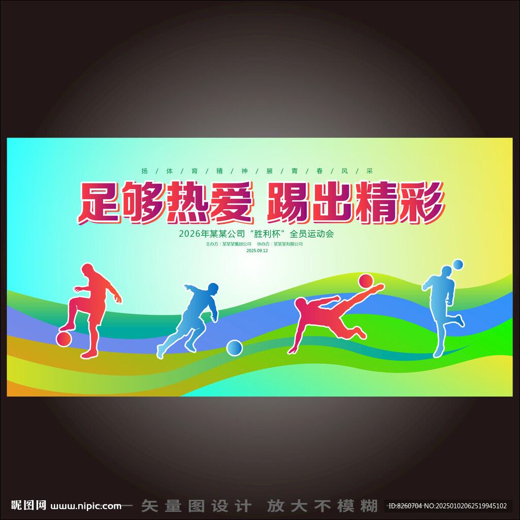 足球比赛 