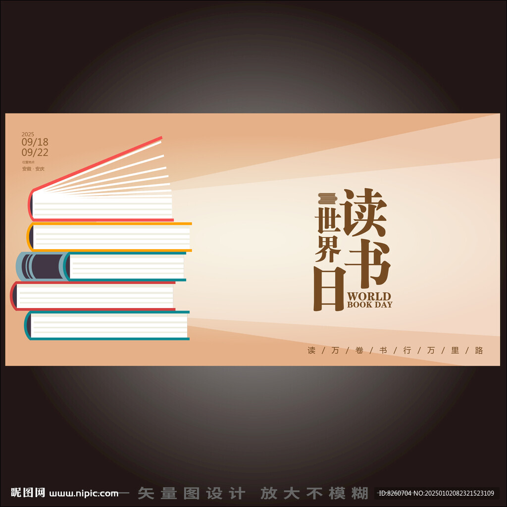 读书节海报