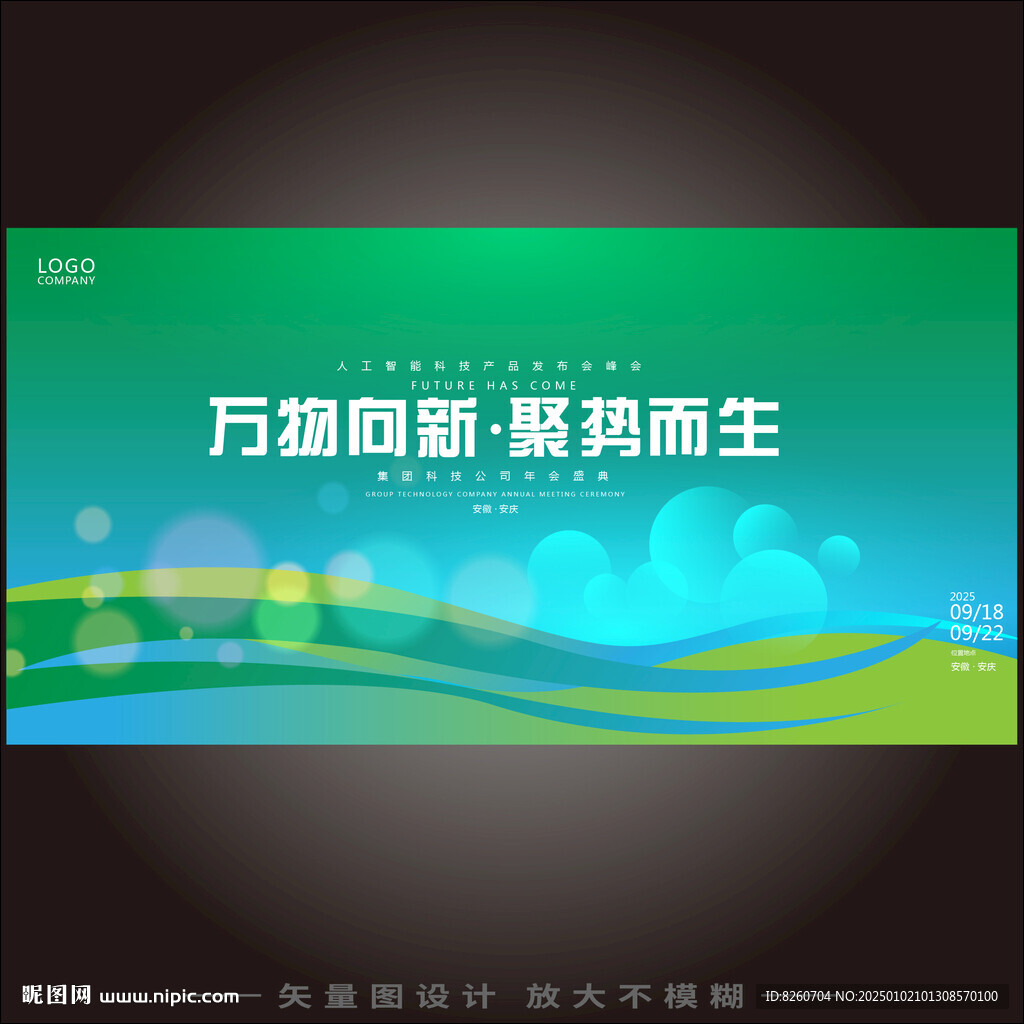 绿色科技主视觉KV