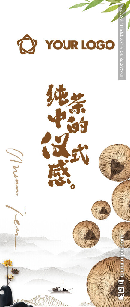 中式奶茶展架