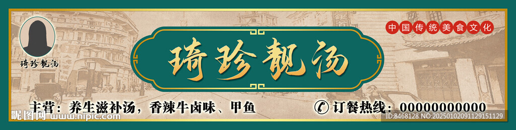 民国风饭店门头