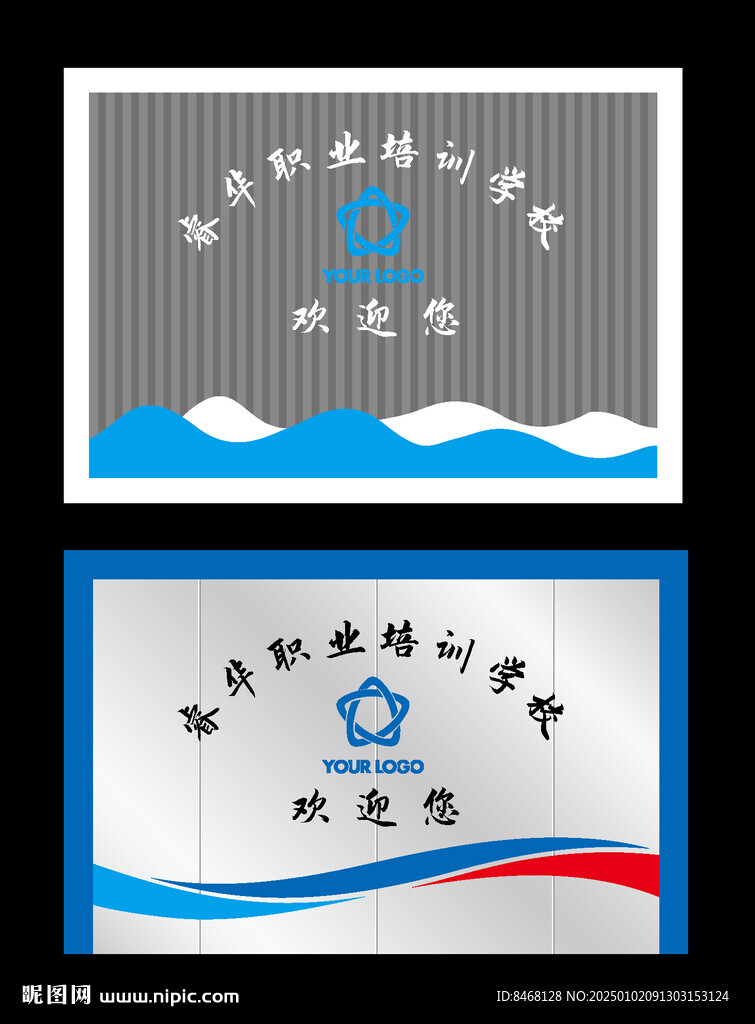 培训学校形象墙