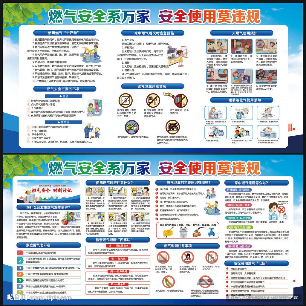 燃气安全