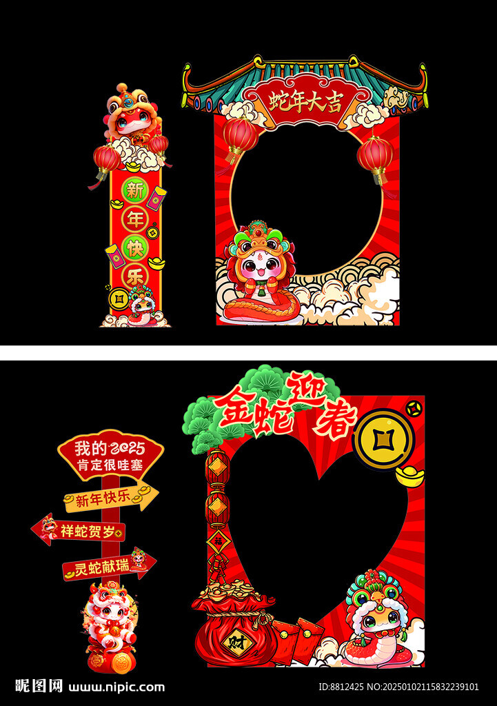 2025年新年拍照打卡