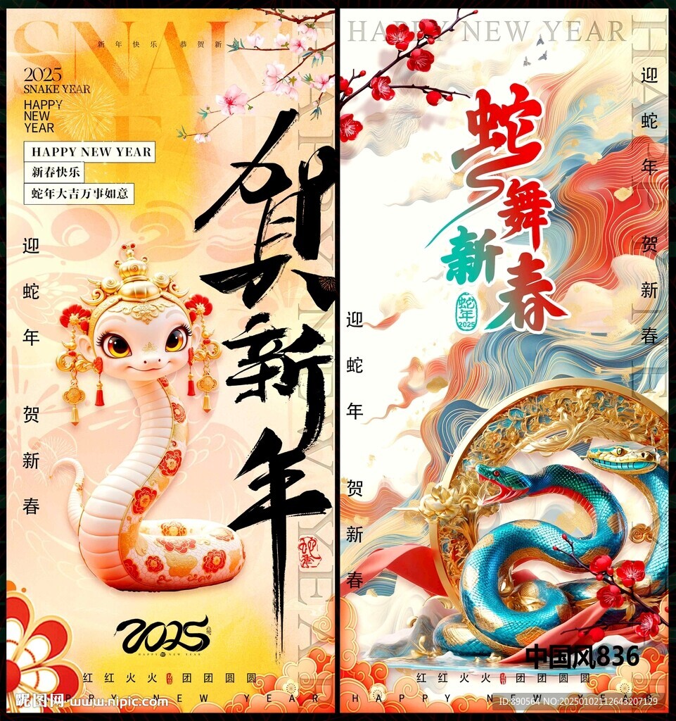 2025年新年