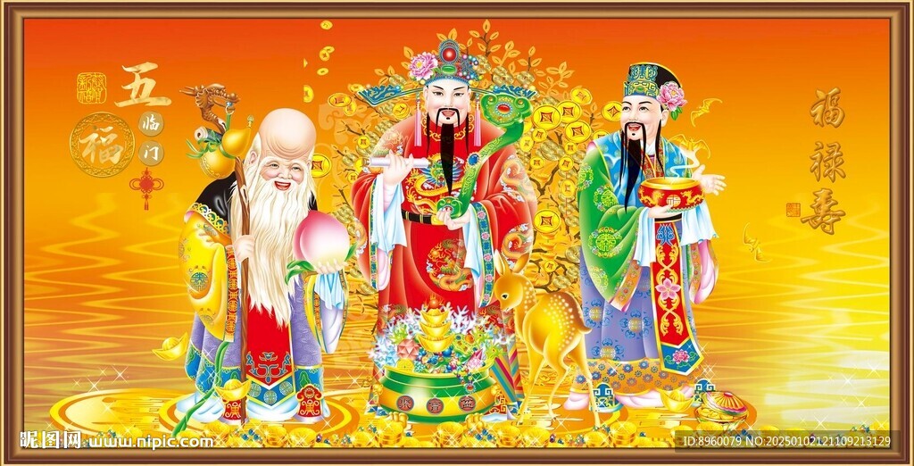 福禄寿