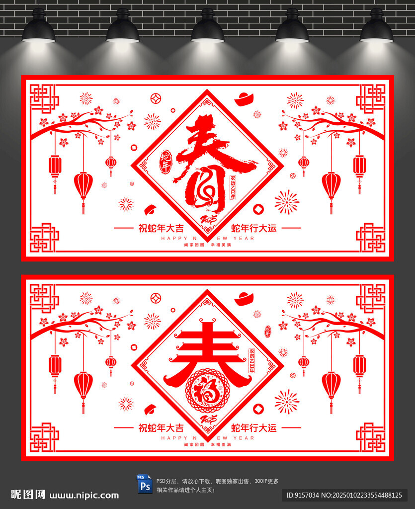 春字剪纸