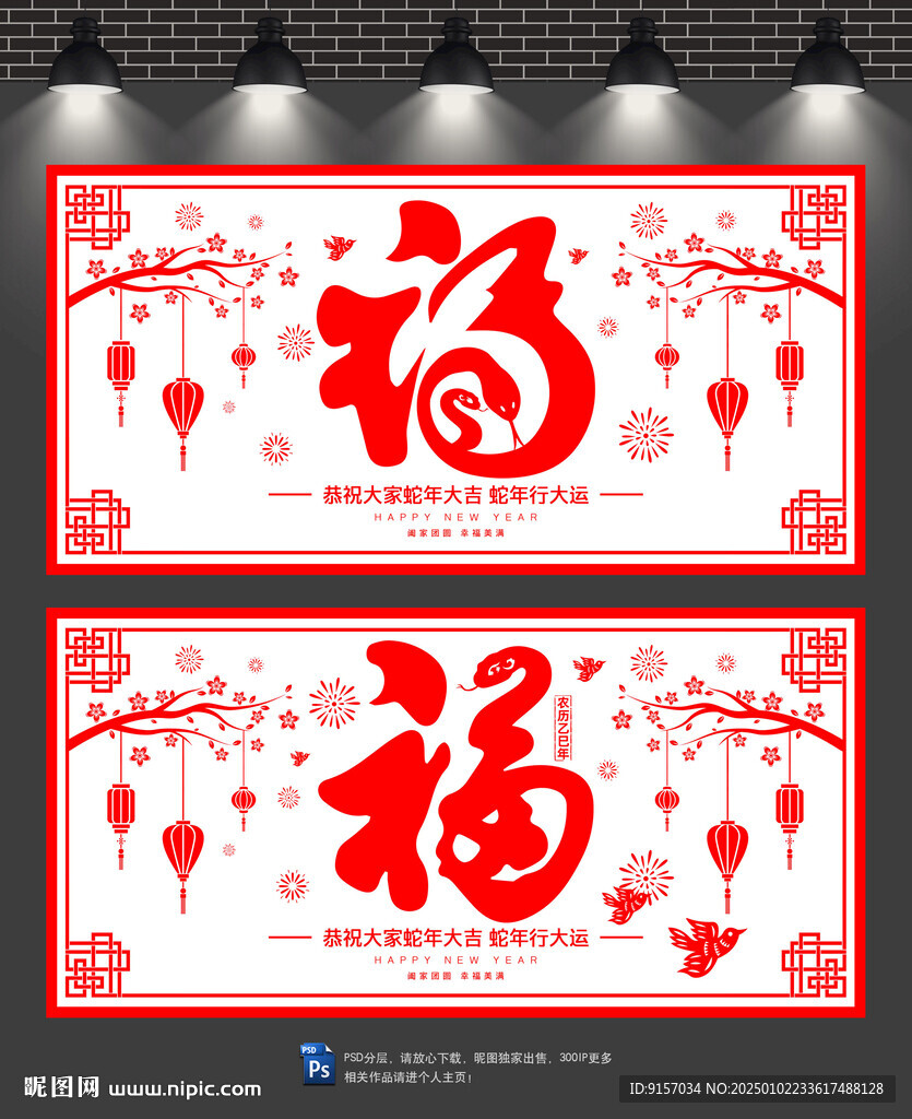 福字剪纸