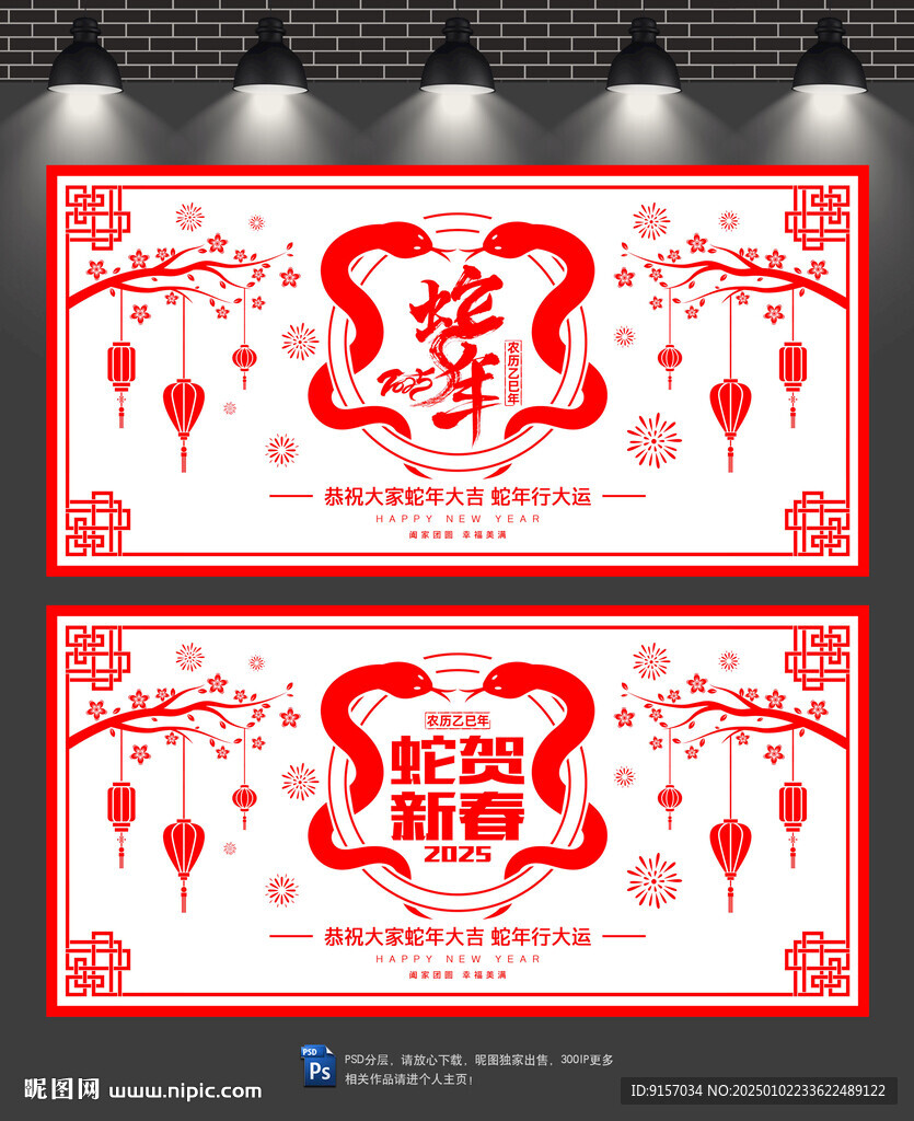 新年剪纸