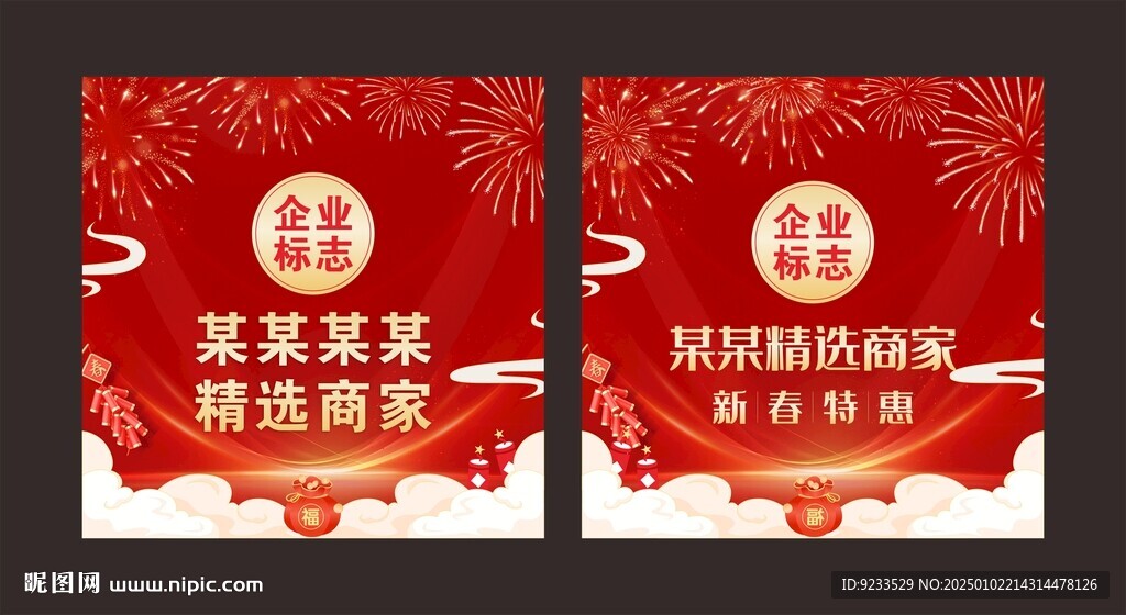 新春头像