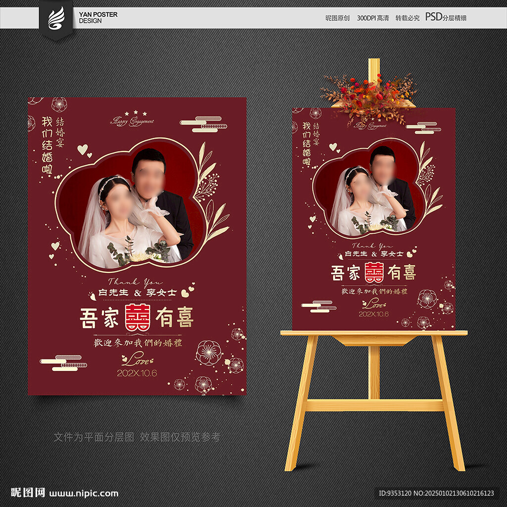 婚礼迎宾牌