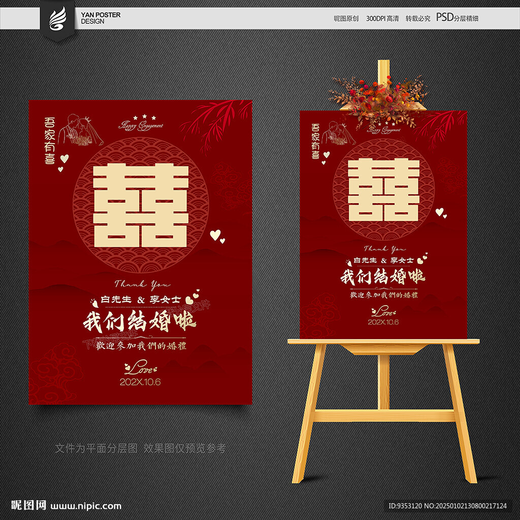 结婚迎宾牌