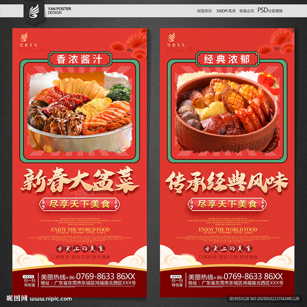 盆菜