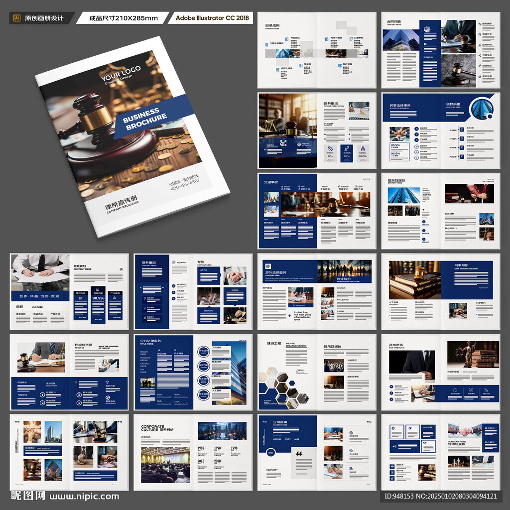 律师事务所画册设计