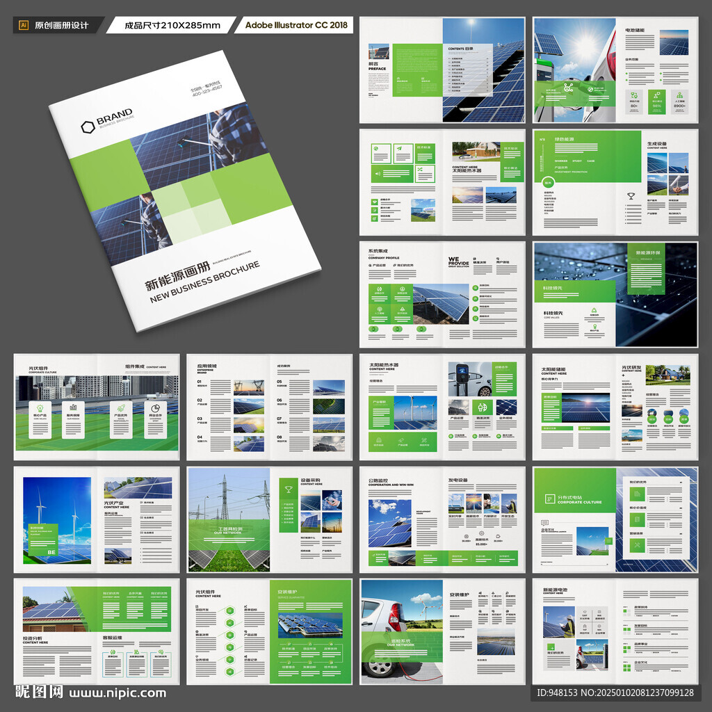 新能源宣传册