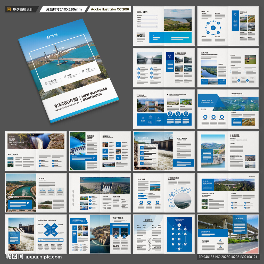 水利工程宣传册