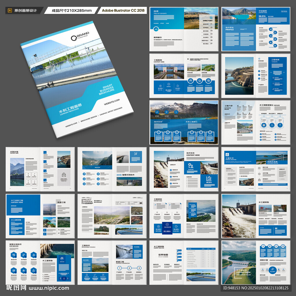 水利工程宣传册