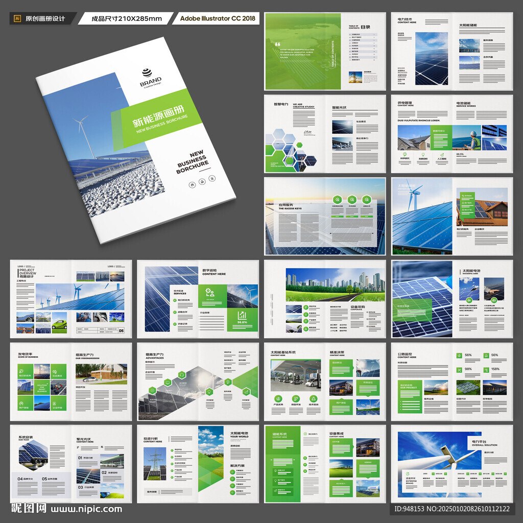 光伏宣传册