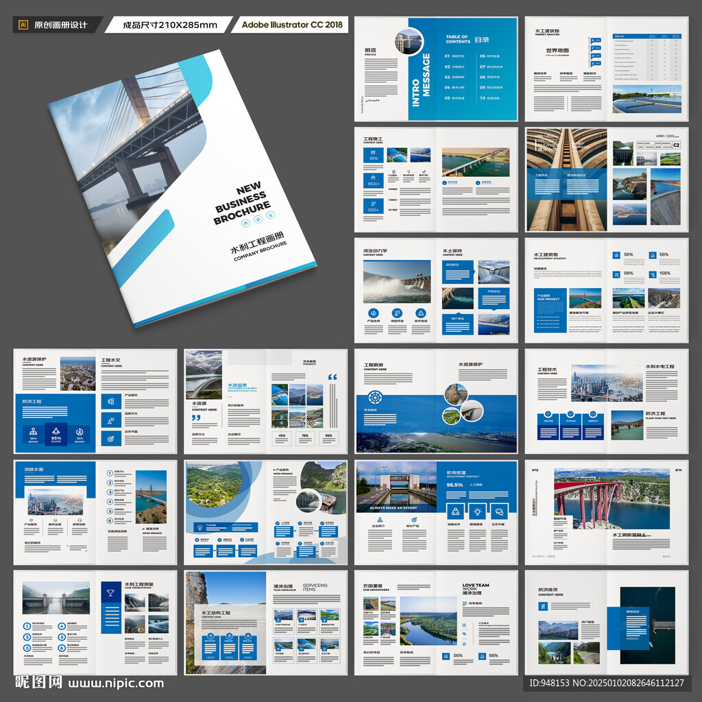 水利工程宣传册