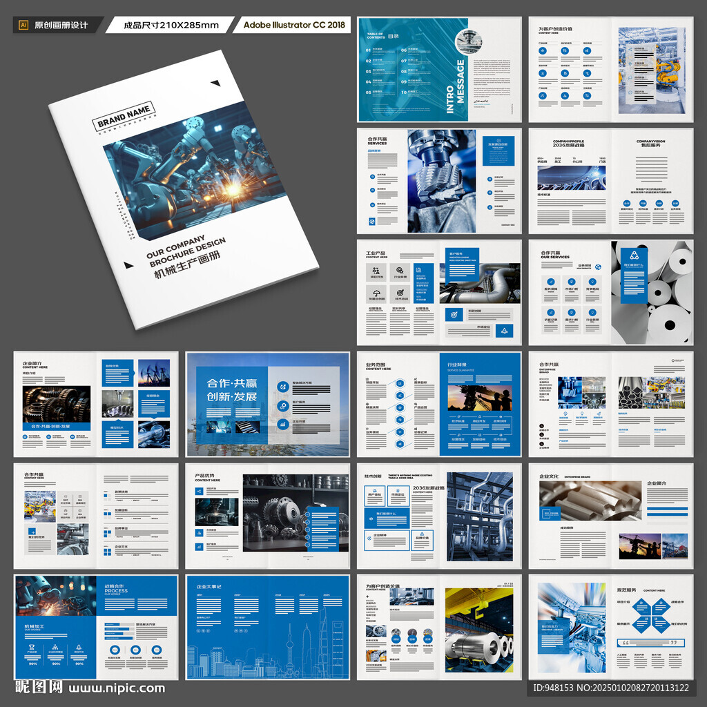 工业制造画册