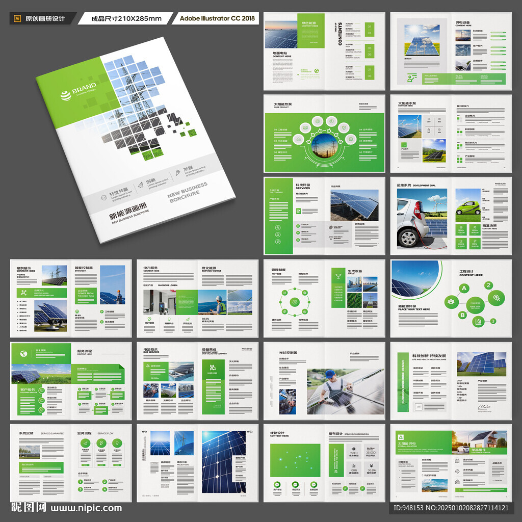新能源画册