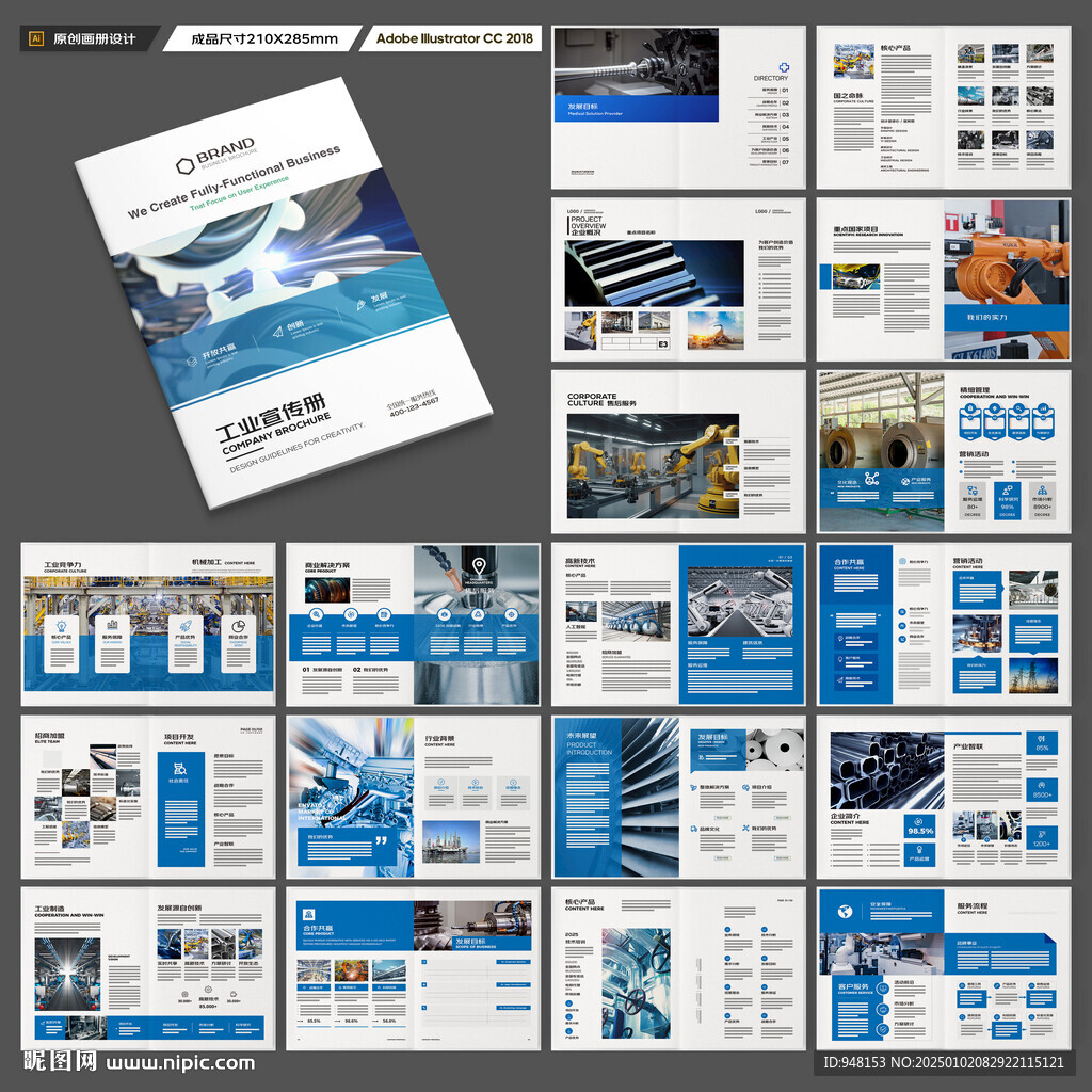 制造业宣传册